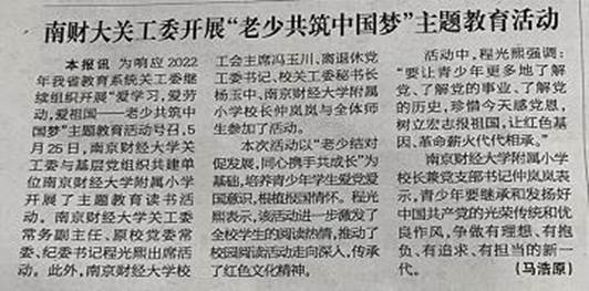 说明: D:\离退休工作处\04.关工委\发媒体新闻稿\南财附小读书活动\老年周报.jpg